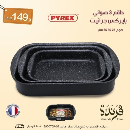 صواني بايركس جرانيت